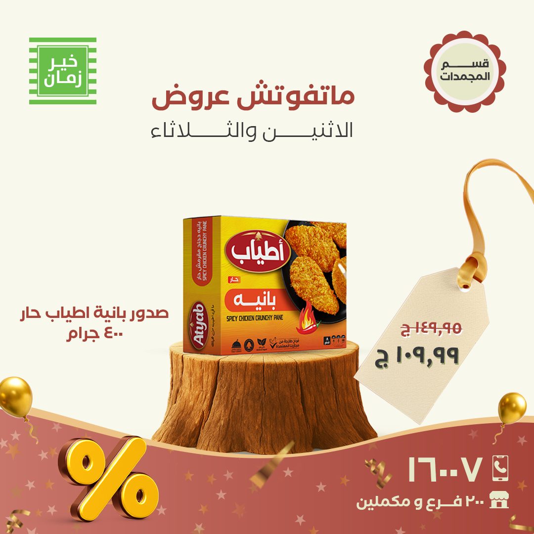 kheir-zaman offers from 16nov to 3nov 2025 عروض خير زمان من 16 نوفمبر حتى 3 نوفمبر 2025 صفحة رقم 2